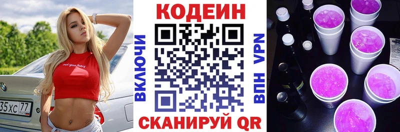 Кодеин Purple Drank  Купить  Белоозёрский 